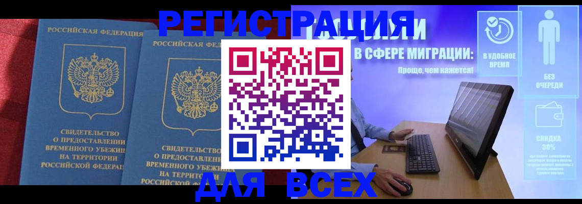 временная регистрация купить в Павловске