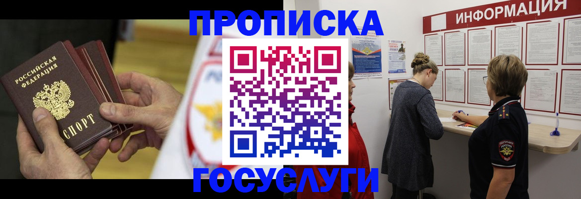 прописка для кредита в Павловске