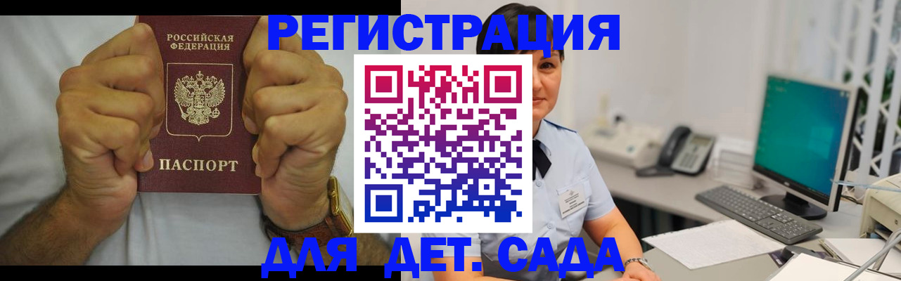 временная регистрация недорого в Павловске