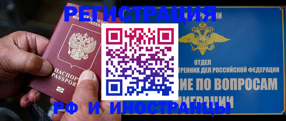 прописка штамп в Павловске