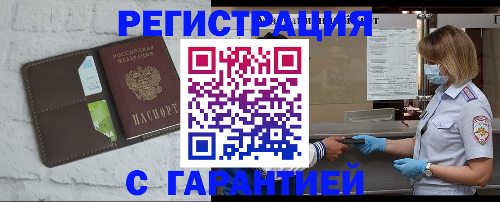 временная регистрация гарантия в Павловске