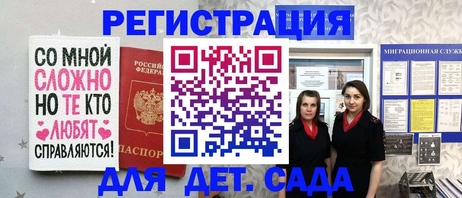 временная регистрация для всех в Павловске